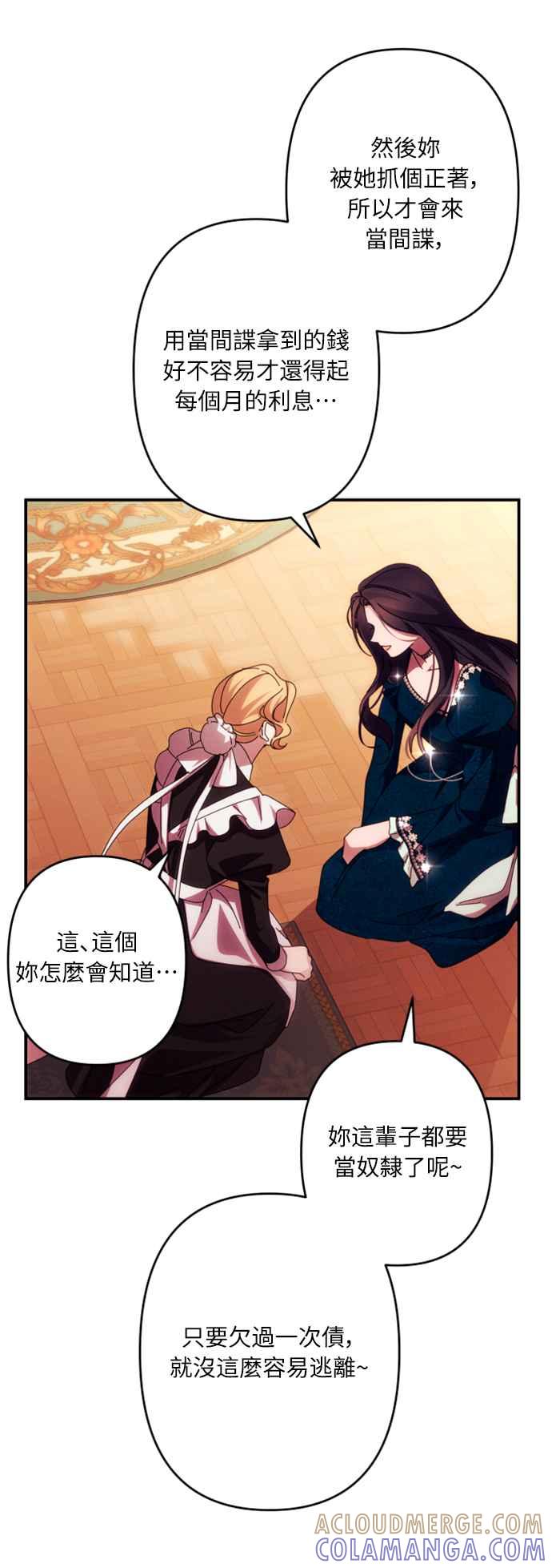 《魅惑北方公爵》第51话 第22页