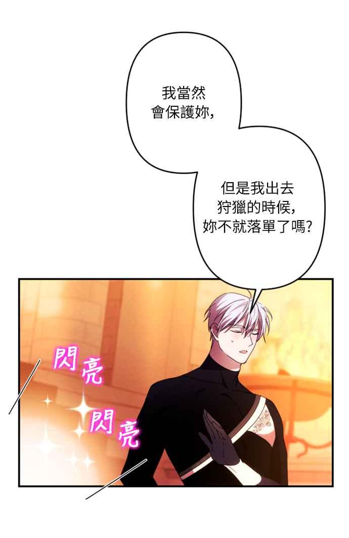 《魅惑北方公爵》第51话 第56页