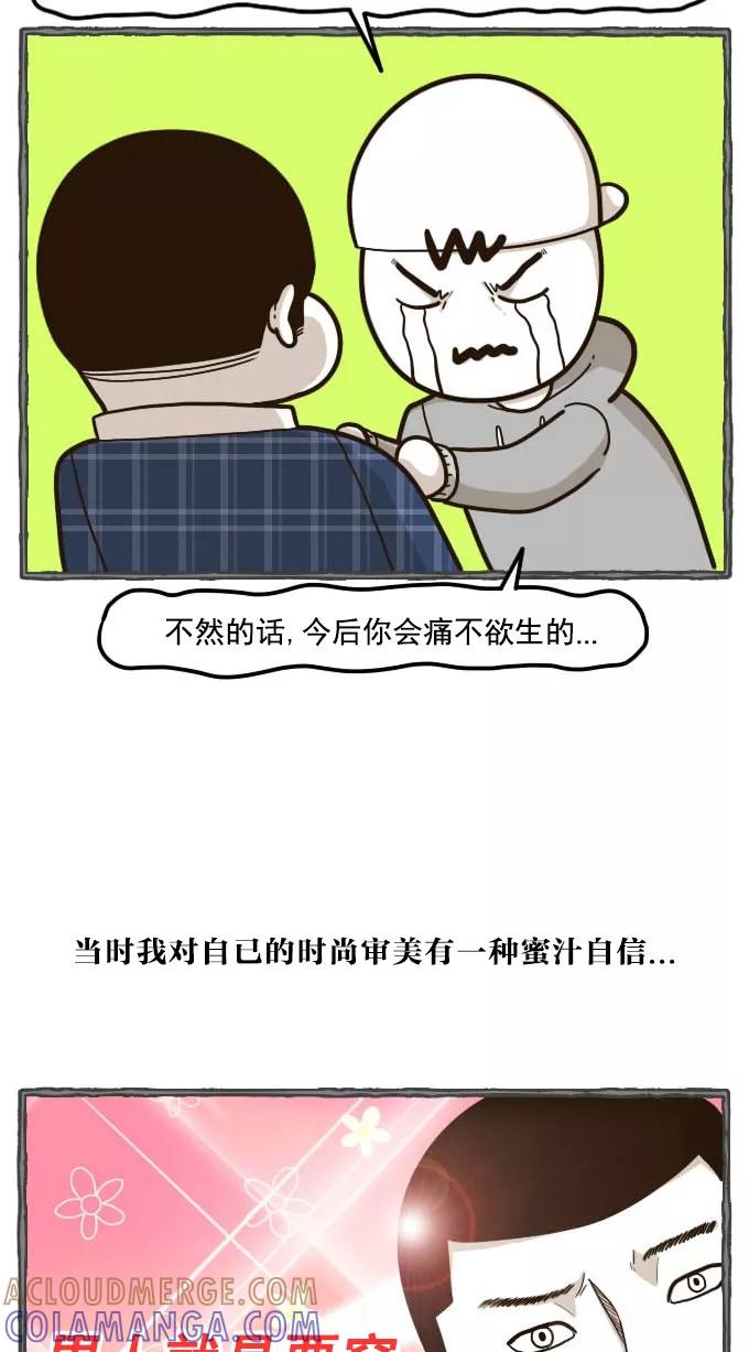 《嘎噢噢求爱大联盟》[第50话] 嘎噢噢之惊人的大会！上 第11页