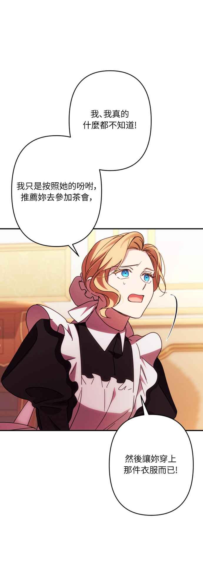 《魅惑北方公爵》第51话 第23页