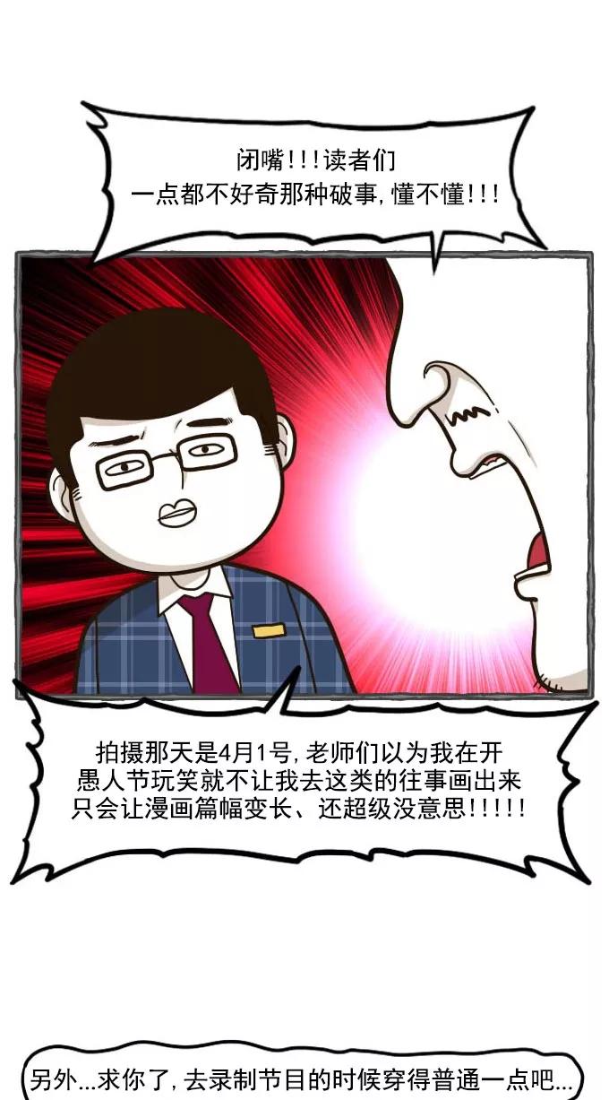 《嘎噢噢求爱大联盟》[第50话] 嘎噢噢之惊人的大会！上 第10页