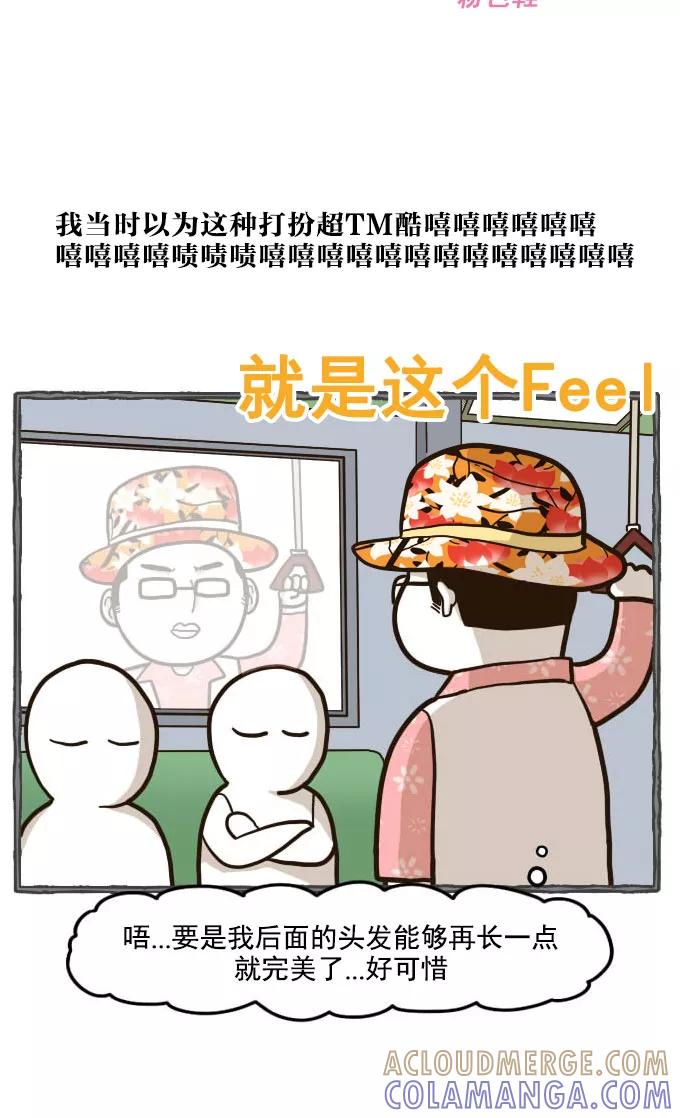 《嘎噢噢求爱大联盟》[第50话] 嘎噢噢之惊人的大会！上 第13页