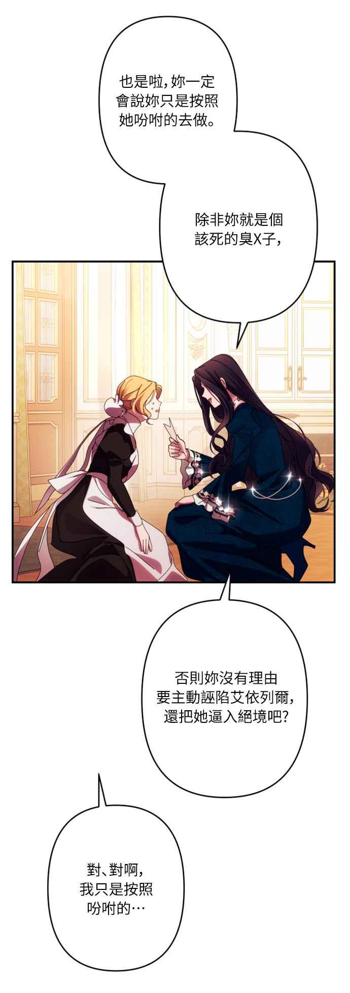 《魅惑北方公爵》第51话 第18页