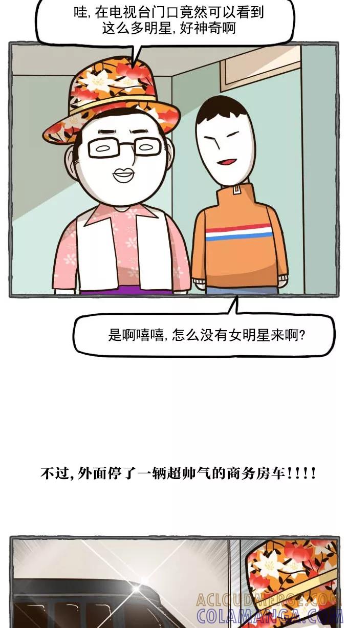 《嘎噢噢求爱大联盟》[第50话] 嘎噢噢之惊人的大会！上 第17页