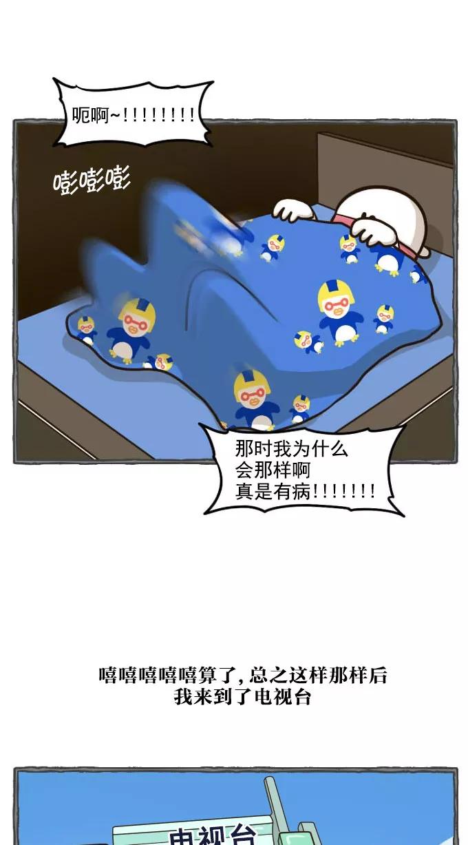 《嘎噢噢求爱大联盟》[第50话] 嘎噢噢之惊人的大会！上 第14页