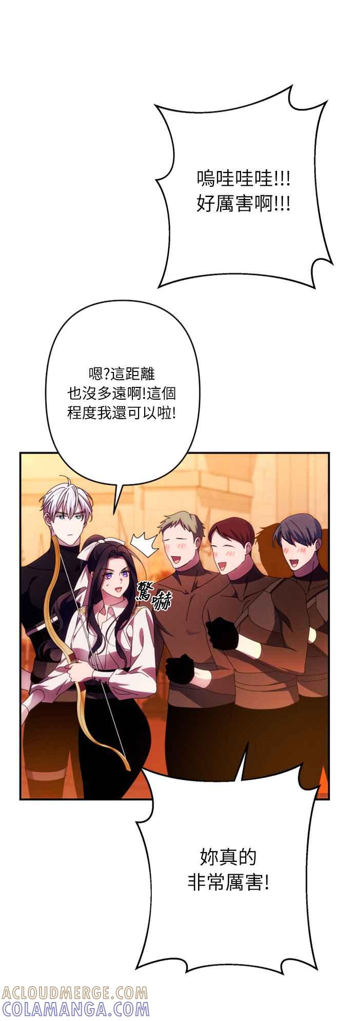 《魅惑北方公爵》第51话 第61页