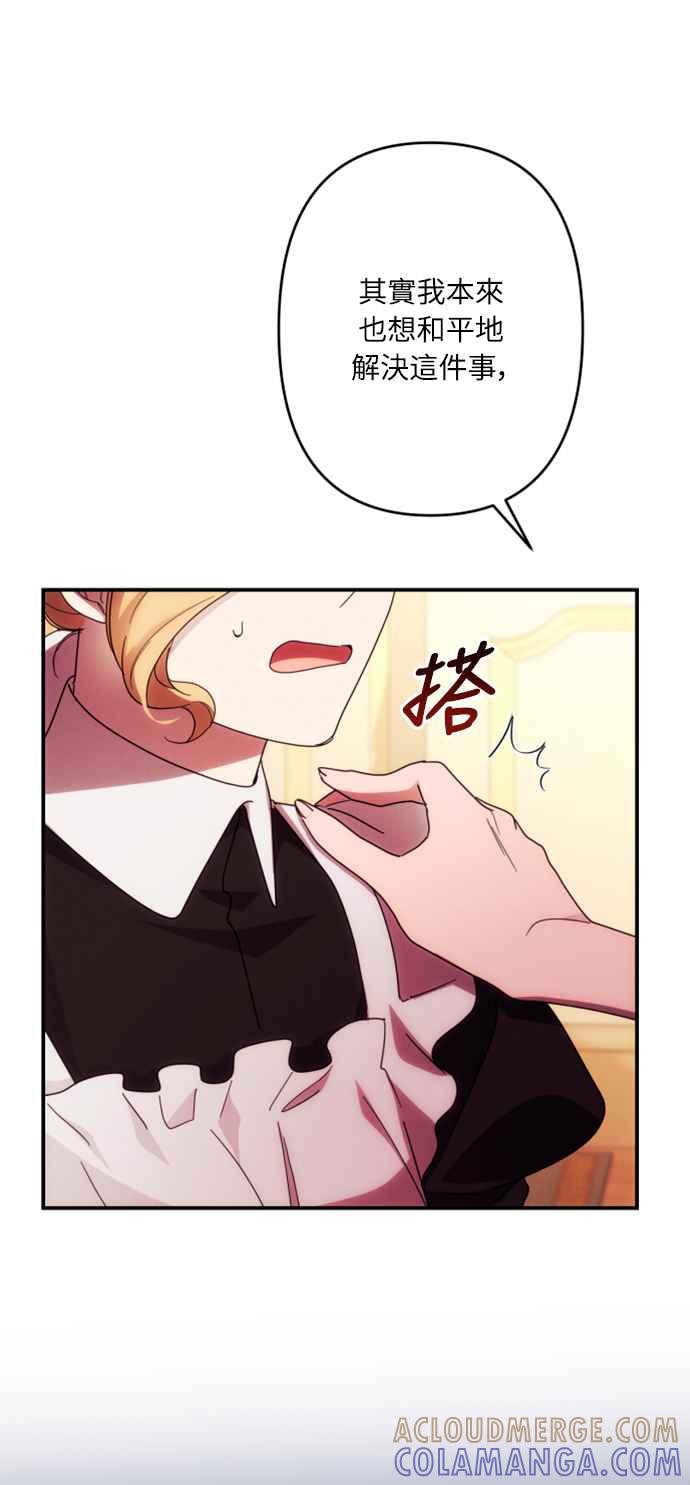 《魅惑北方公爵》第51话 第25页