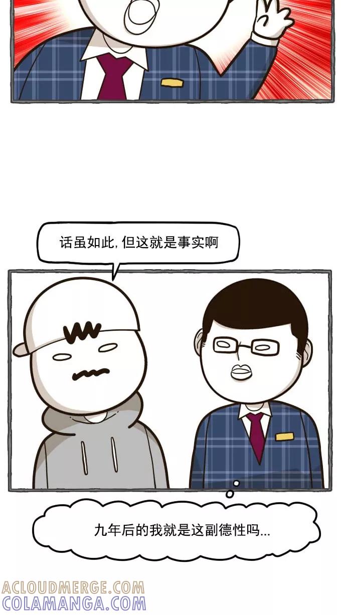 《嘎噢噢求爱大联盟》[第50话] 嘎噢噢之惊人的大会！上 第9页