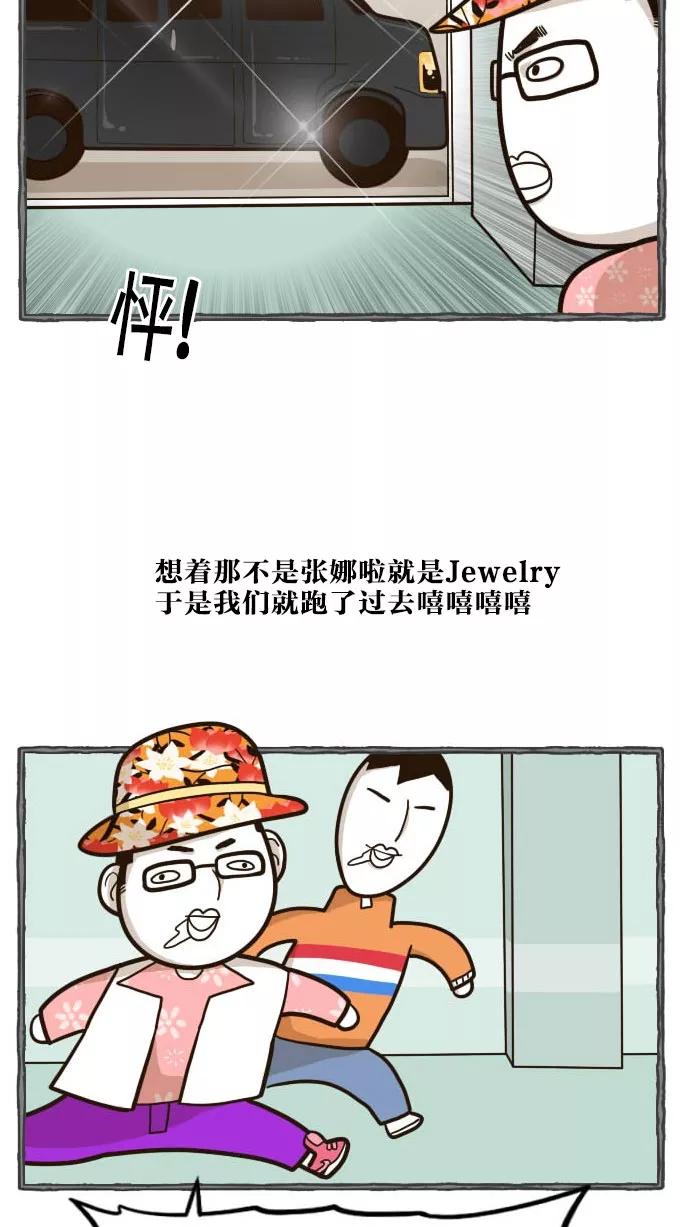 《嘎噢噢求爱大联盟》[第50话] 嘎噢噢之惊人的大会！上 第18页