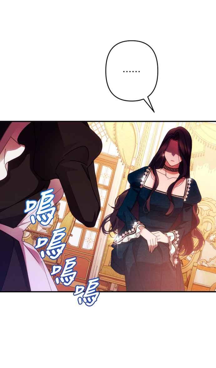 《魅惑北方公爵》第51话 第42页