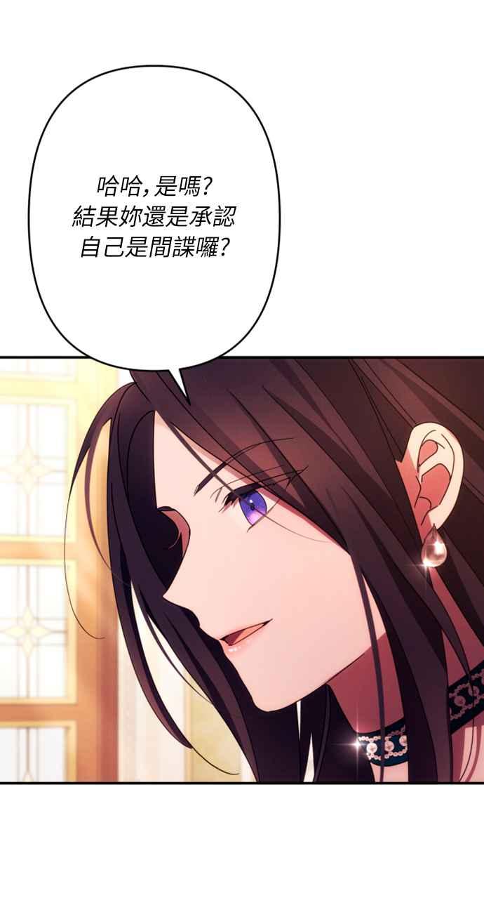 《魅惑北方公爵》第51话 第14页