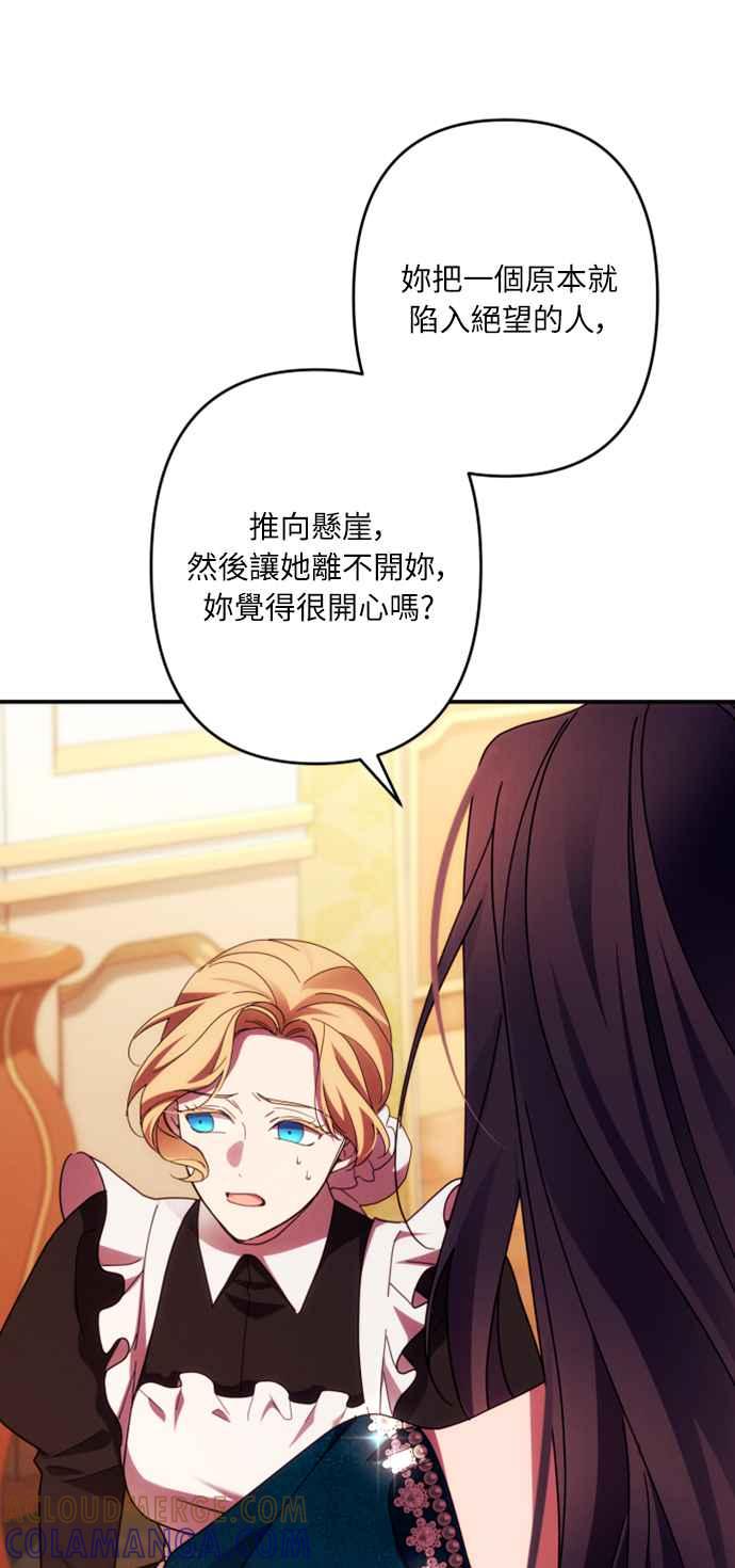 《魅惑北方公爵》第51话 第37页