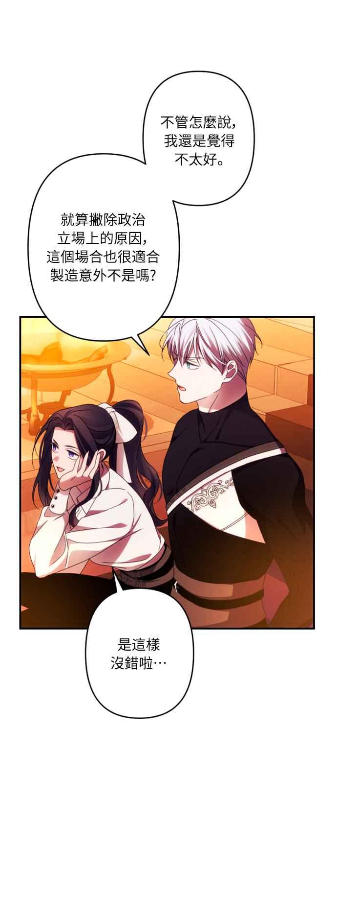 《魅惑北方公爵》第51话 第53页
