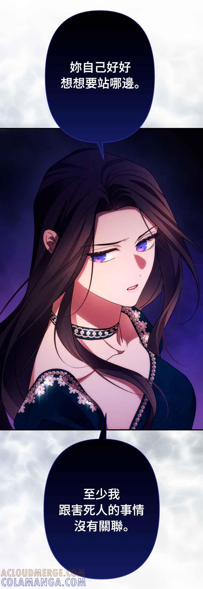 《魅惑北方公爵》第51话 第46页