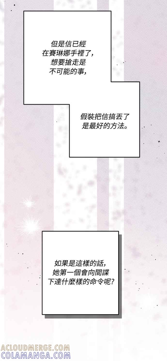 《魅惑北方公爵》第51话 第10页