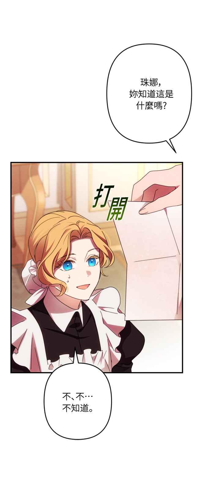 《魅惑北方公爵》第51话 第6页
