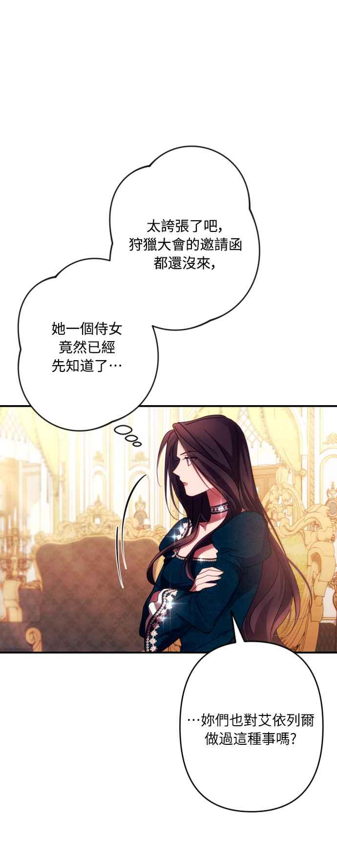 《魅惑北方公爵》第51话 第30页