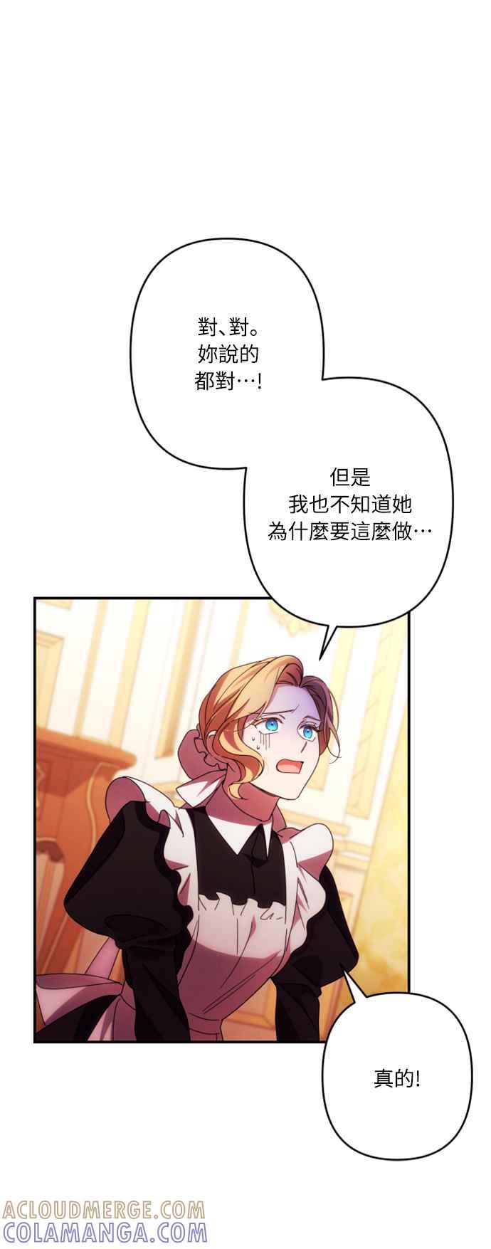 《魅惑北方公爵》第51话 第28页