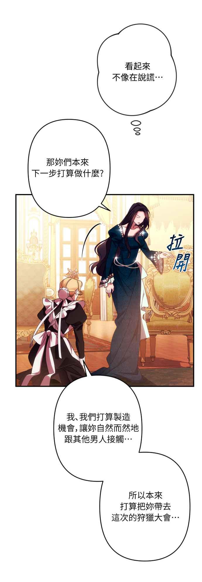《魅惑北方公爵》第51话 第29页