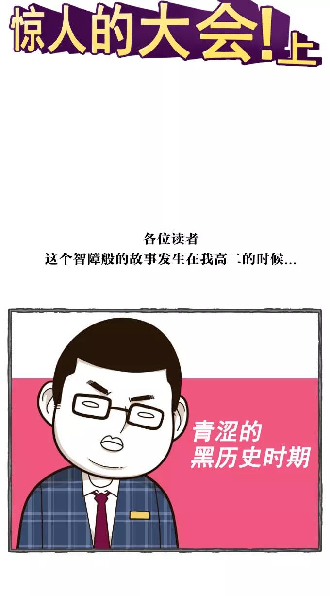 《嘎噢噢求爱大联盟》[第50话] 嘎噢噢之惊人的大会！上 第2页