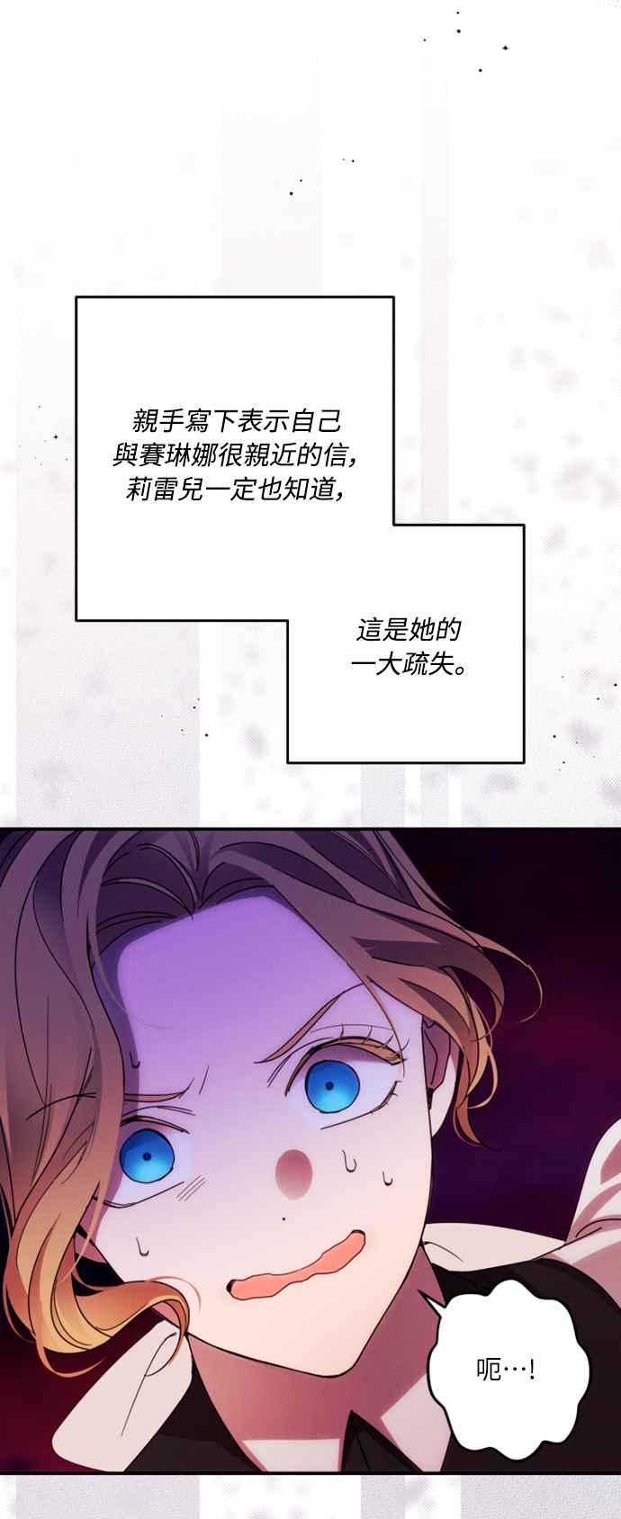 《魅惑北方公爵》第51话 第9页