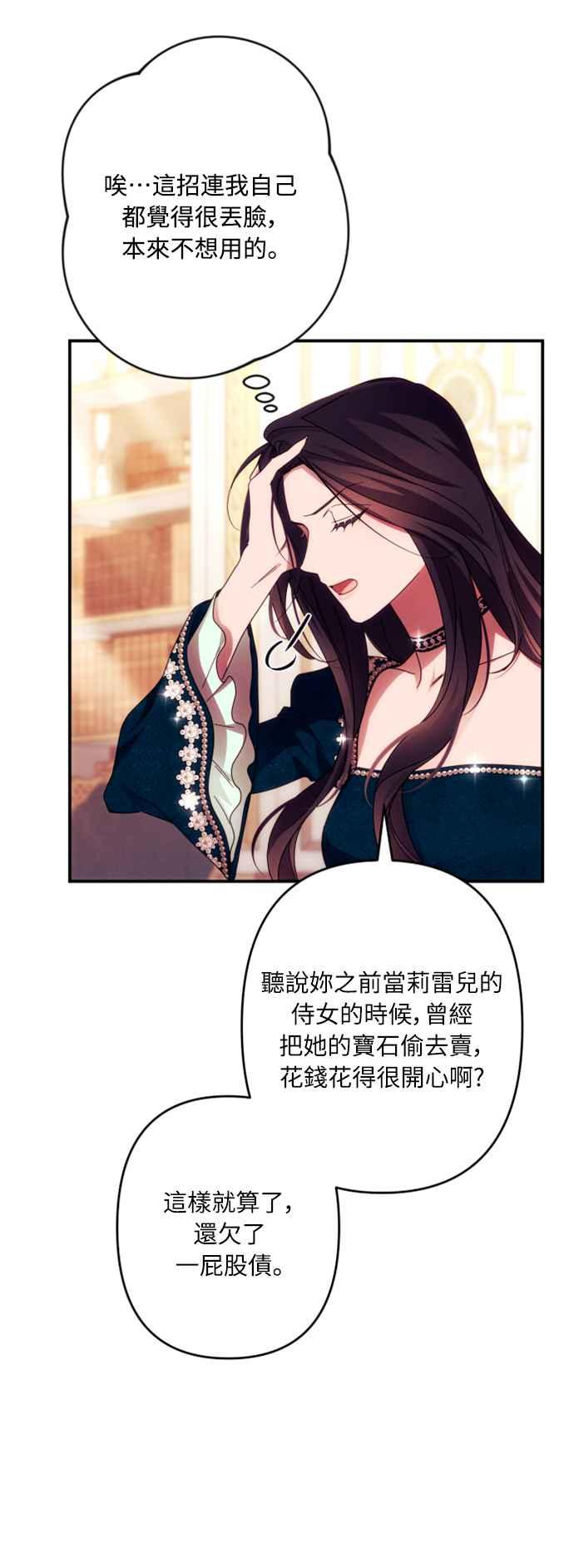 《魅惑北方公爵》第51话 第21页