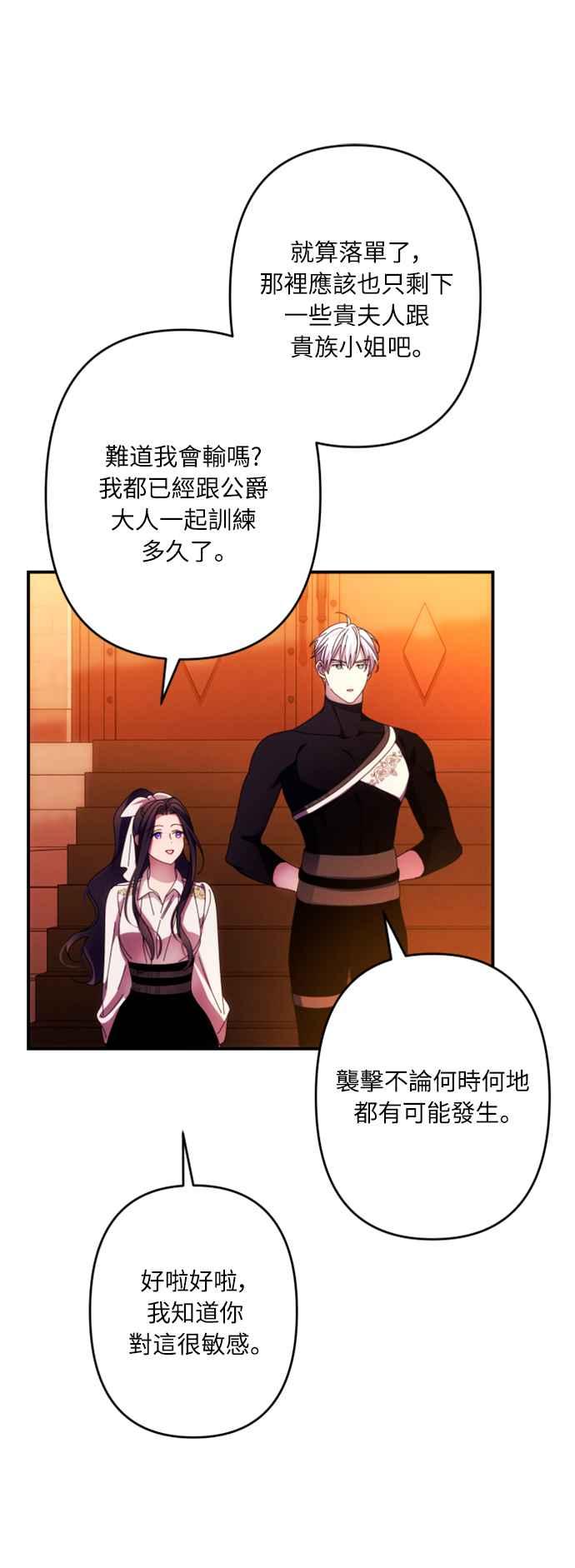 《魅惑北方公爵》第51话 第57页