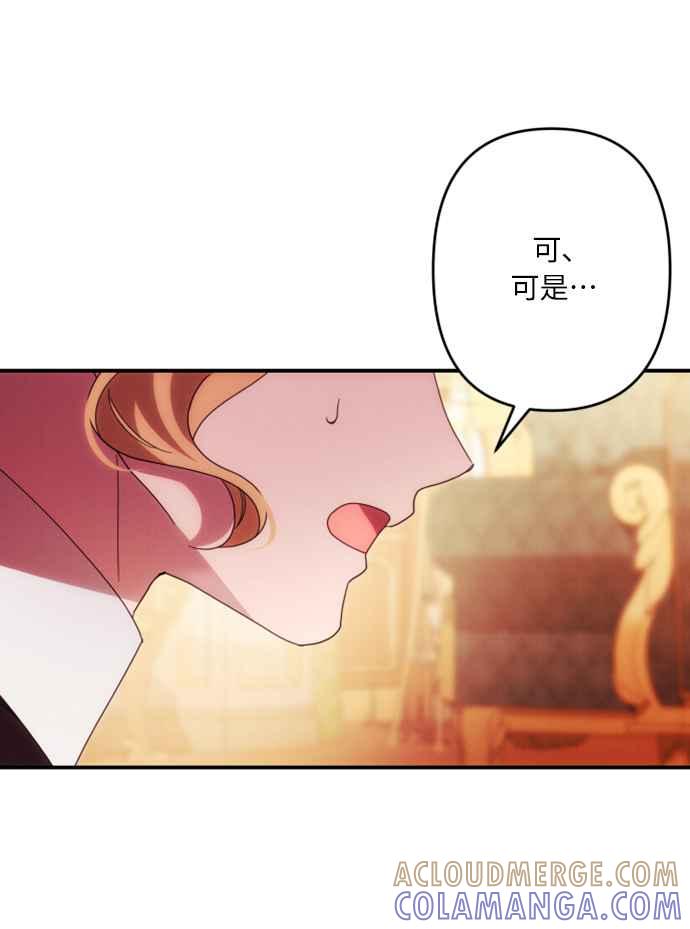 《魅惑北方公爵》第51话 第40页