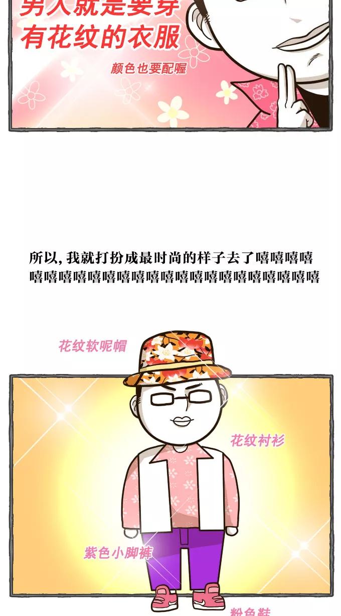 《嘎噢噢求爱大联盟》[第50话] 嘎噢噢之惊人的大会！上 第12页