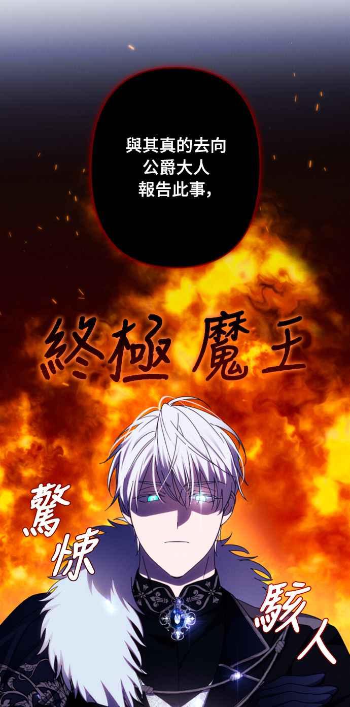 《魅惑北方公爵》第51话 第26页