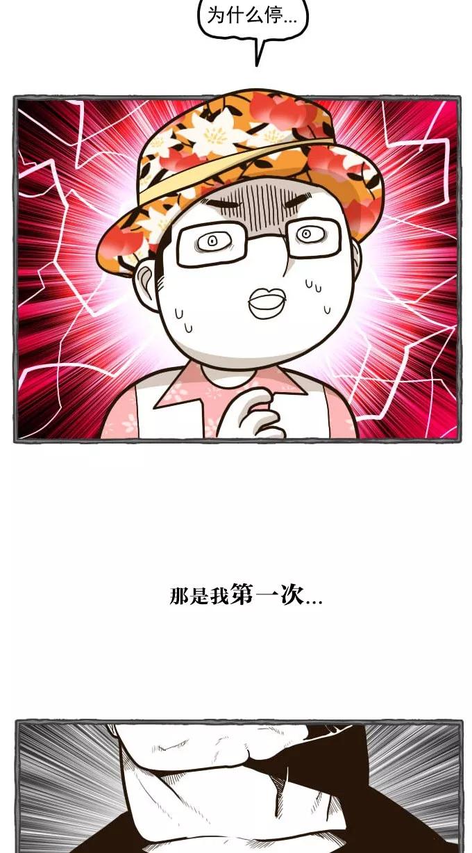 《嘎噢噢求爱大联盟》[第50话] 嘎噢噢之惊人的大会！上 第22页