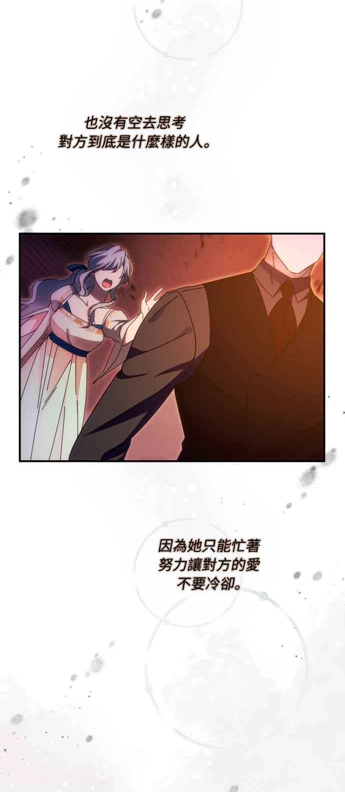 《魅惑北方公爵》第51话 第35页