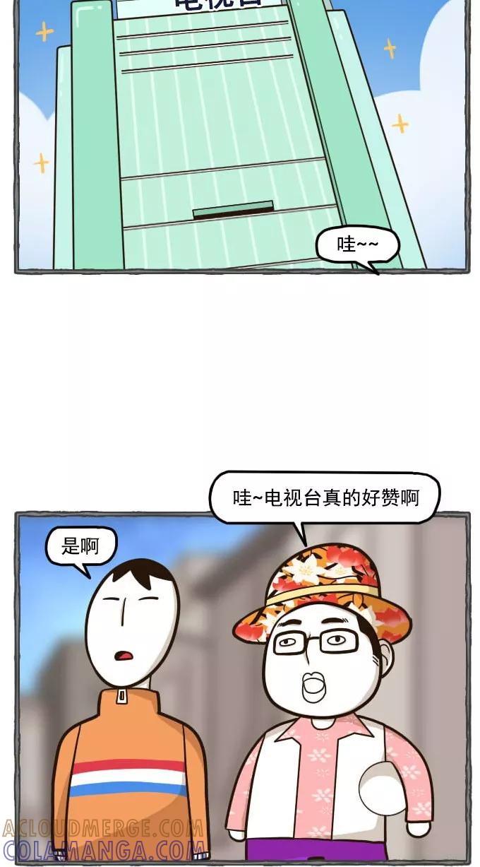 《嘎噢噢求爱大联盟》[第50话] 嘎噢噢之惊人的大会！上 第15页