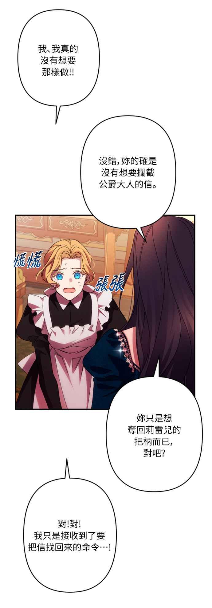 《魅惑北方公爵》第51话 第12页