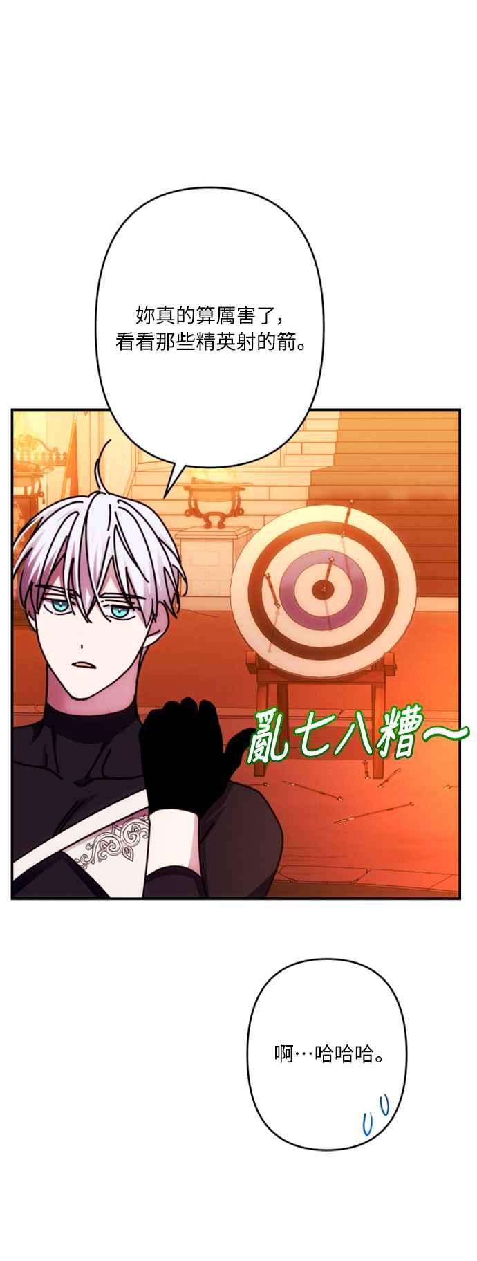 《魅惑北方公爵》第51话 第62页