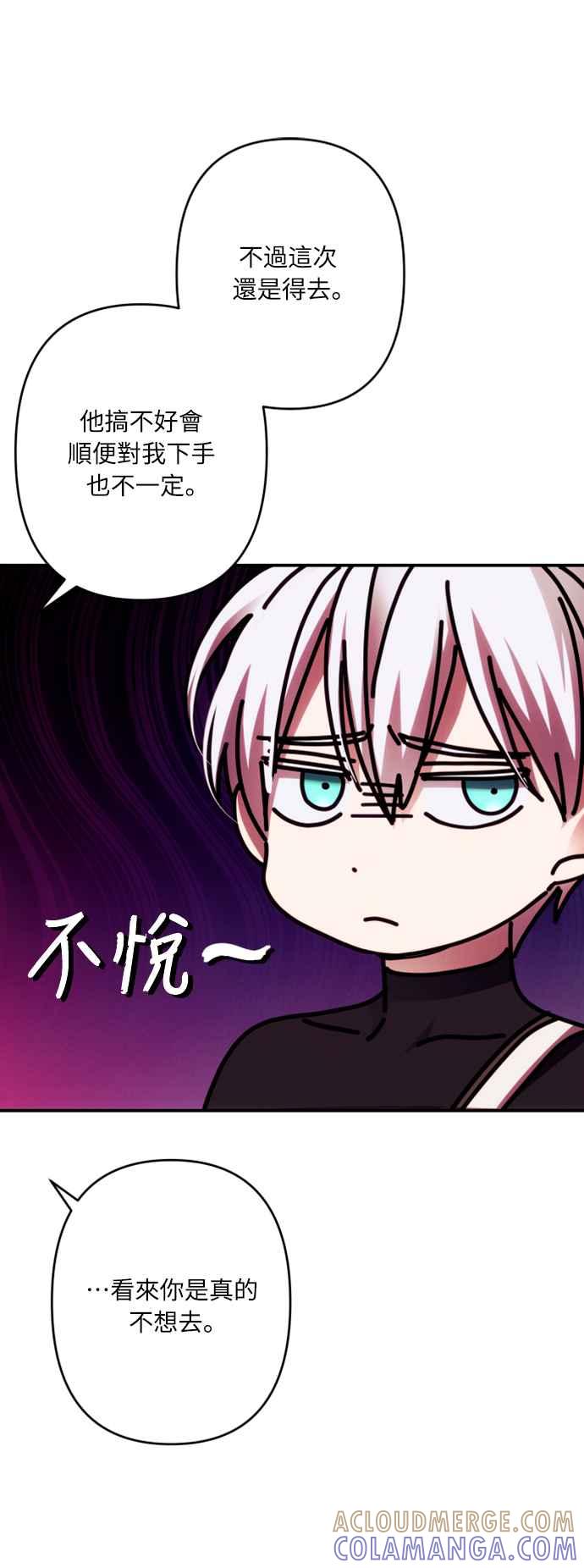 《魅惑北方公爵》第51话 第52页