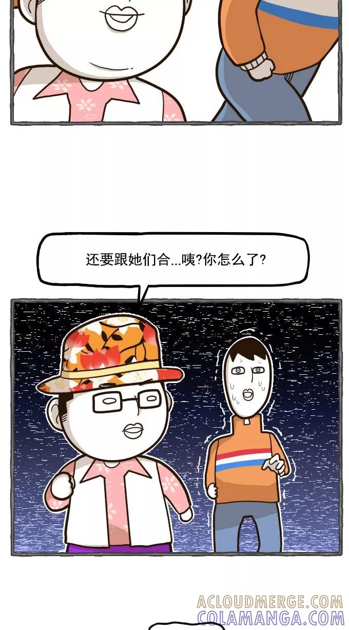 《嘎噢噢求爱大联盟》[第50话] 嘎噢噢之惊人的大会！上 第21页