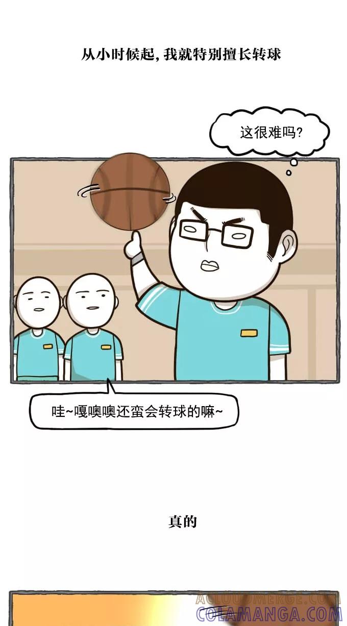 《嘎噢噢求爱大联盟》[第50话] 嘎噢噢之惊人的大会！上 第3页