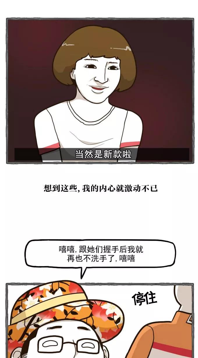 《嘎噢噢求爱大联盟》[第50话] 嘎噢噢之惊人的大会！上 第20页