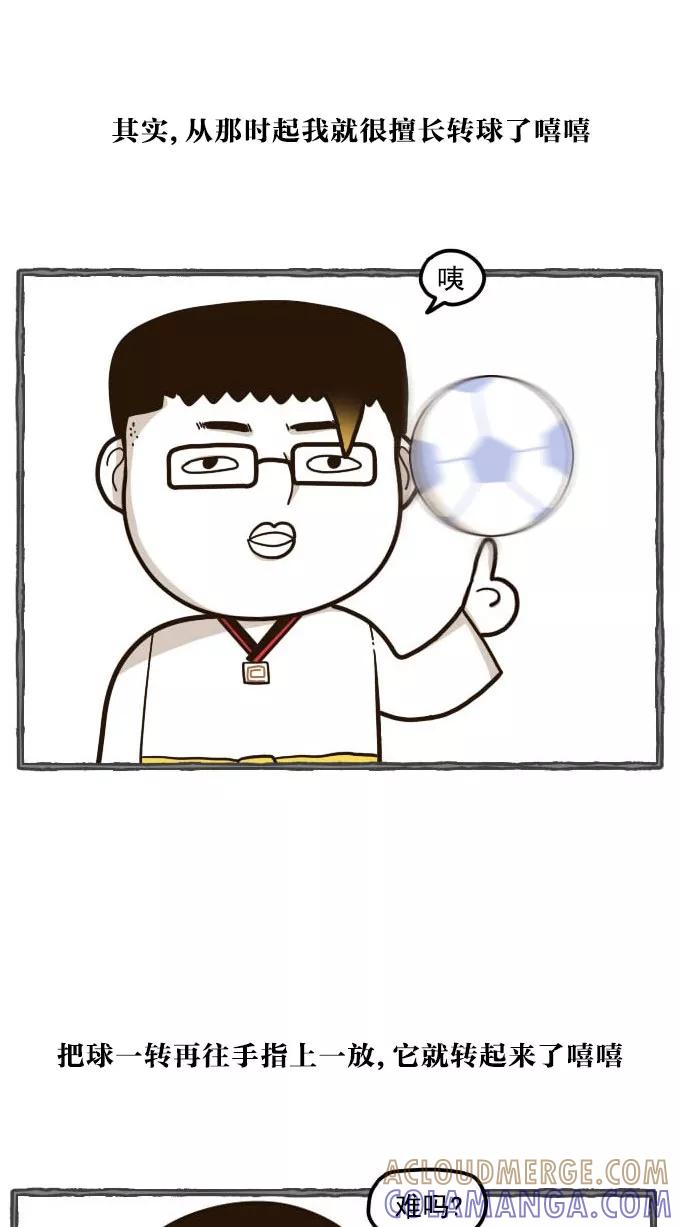《嘎噢噢求爱大联盟》[第50话] 嘎噢噢之惊人的大会！上 第7页