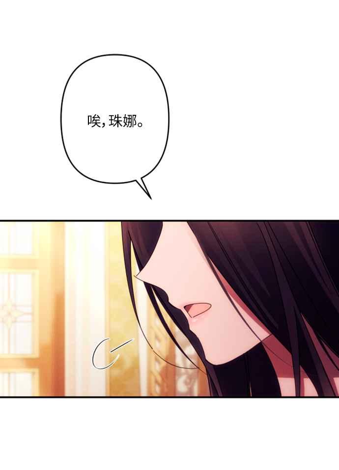 《魅惑北方公爵》第51话 第24页
