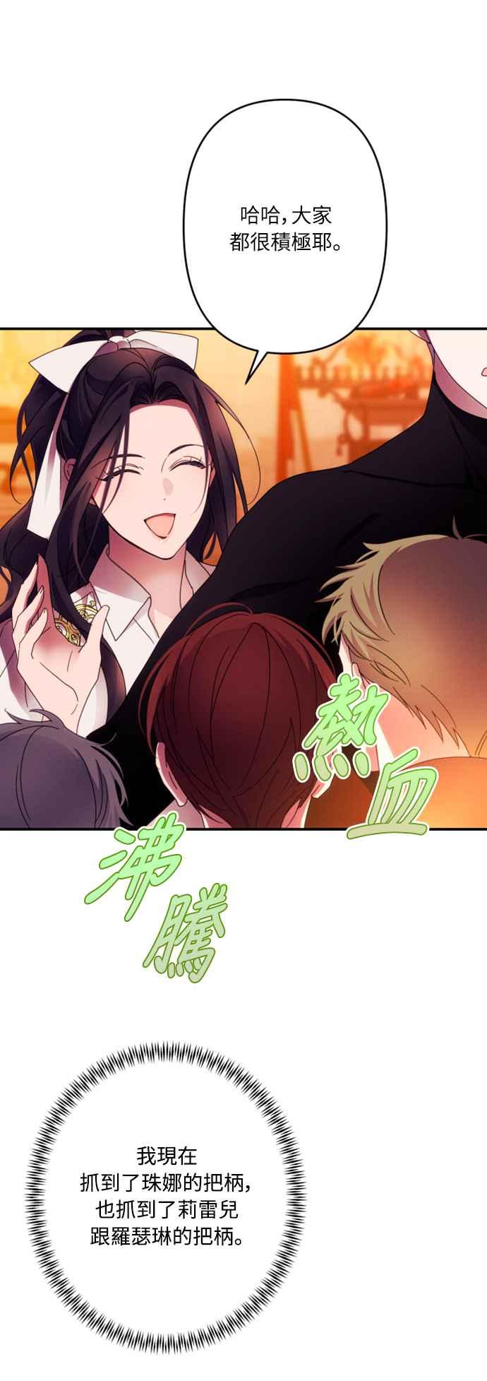 《魅惑北方公爵》第51话 第65页