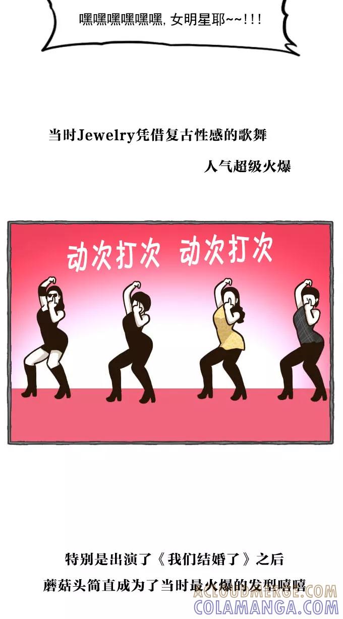 《嘎噢噢求爱大联盟》[第50话] 嘎噢噢之惊人的大会！上 第19页