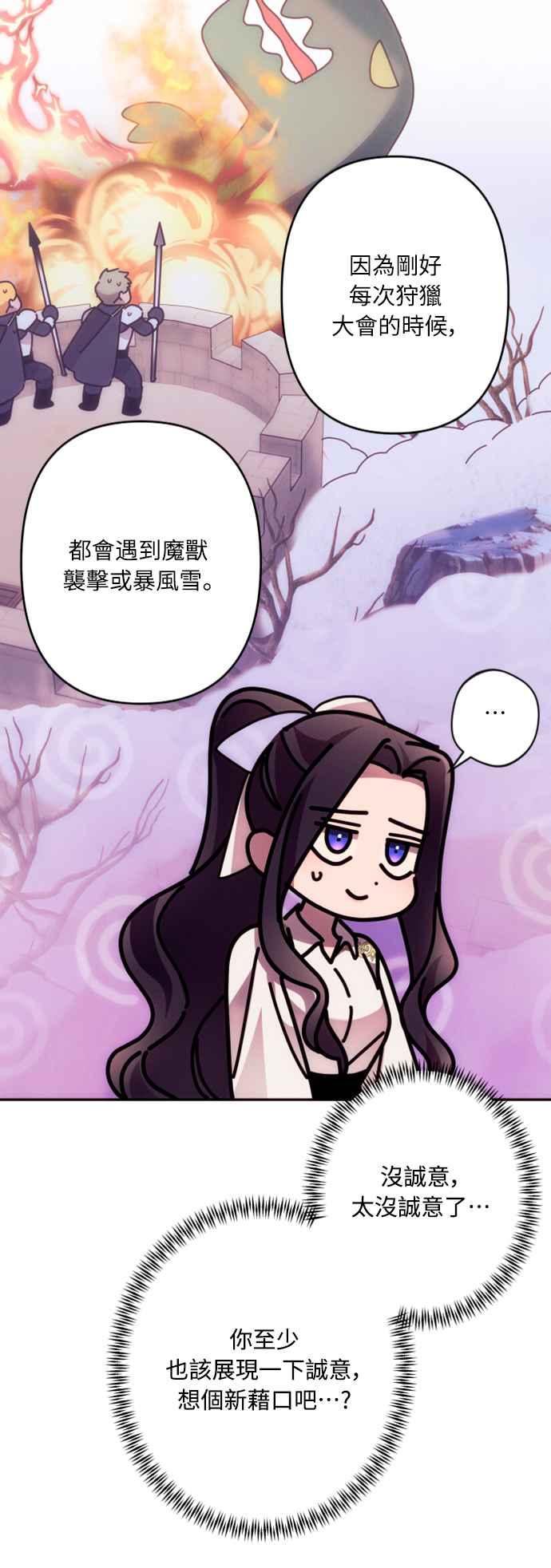 《魅惑北方公爵》第51话 第50页