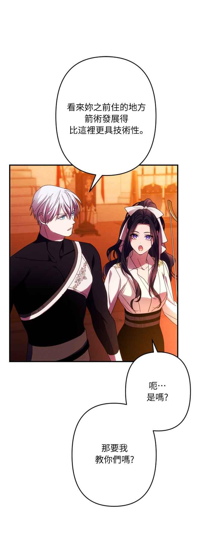 《魅惑北方公爵》第51话 第63页