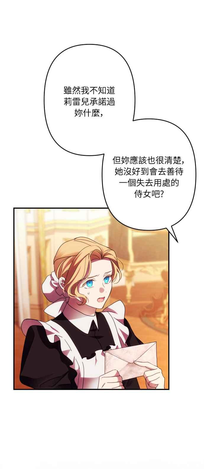 《魅惑北方公爵》第51话 第45页