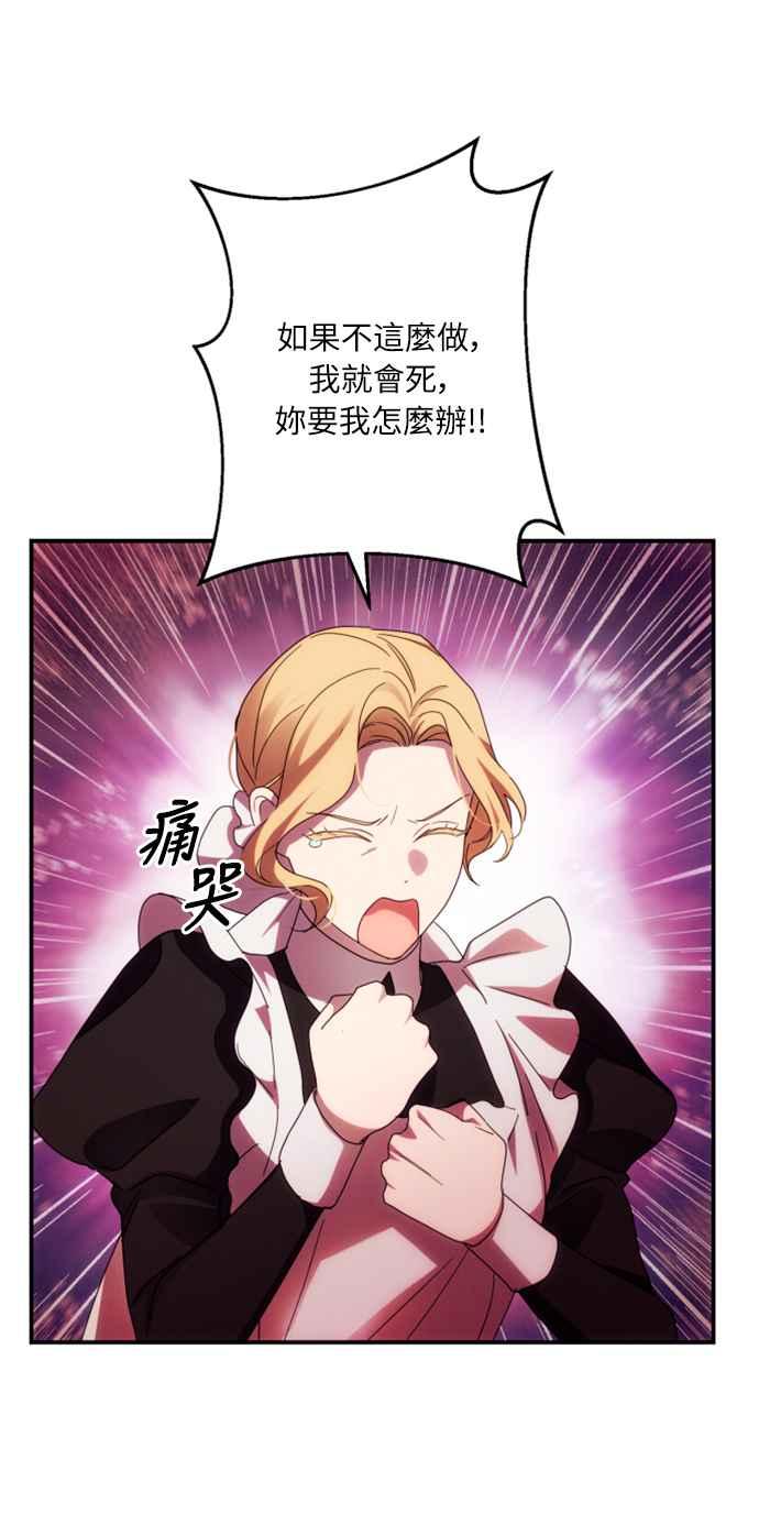 《魅惑北方公爵》第51话 第41页