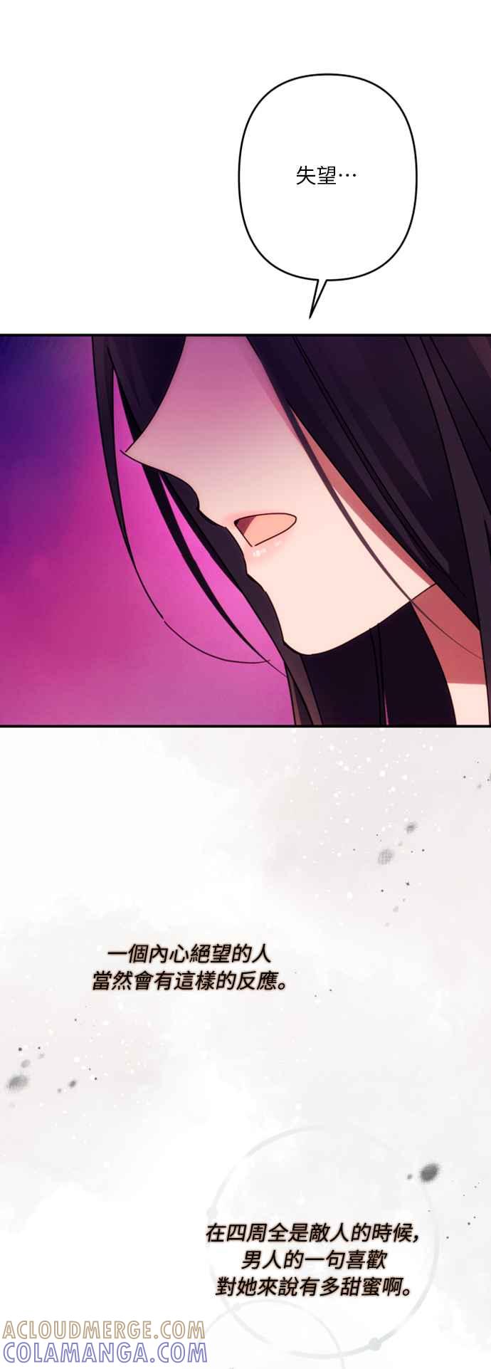 《魅惑北方公爵》第51话 第34页