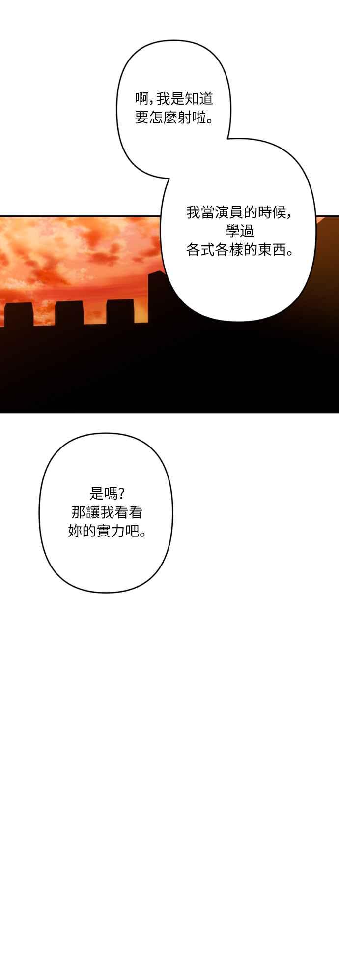 《魅惑北方公爵》第51话 第59页