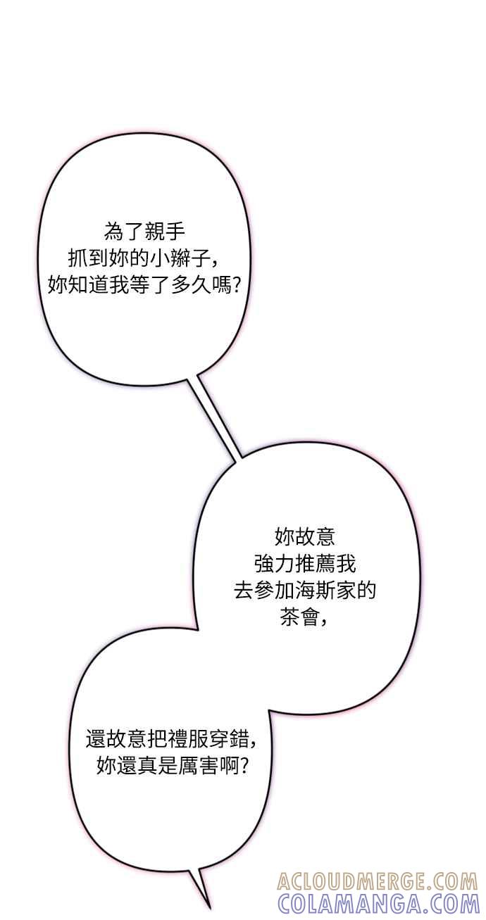 《魅惑北方公爵》第51话 第16页